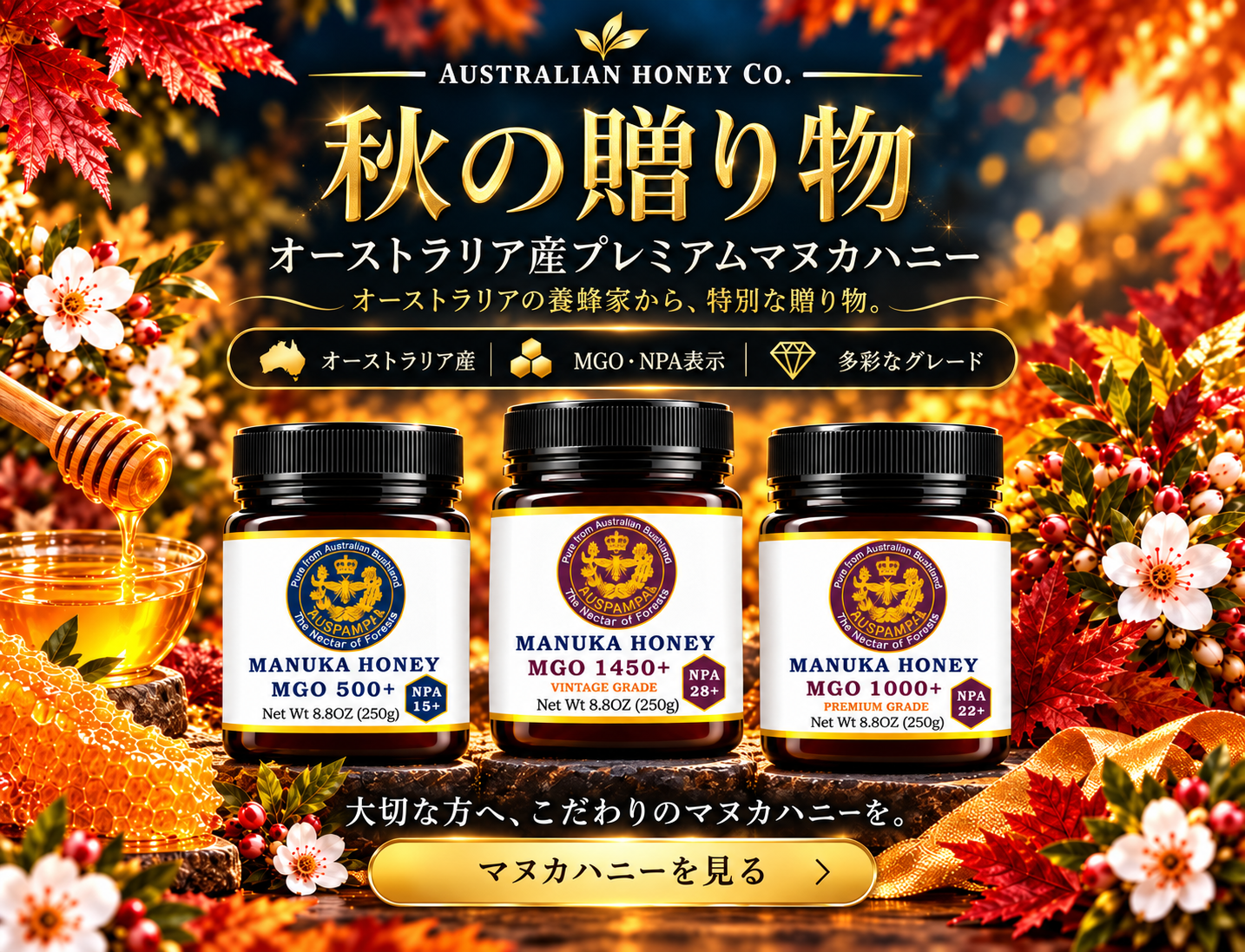 大切な方へ。オーストラリアからの贈り物。